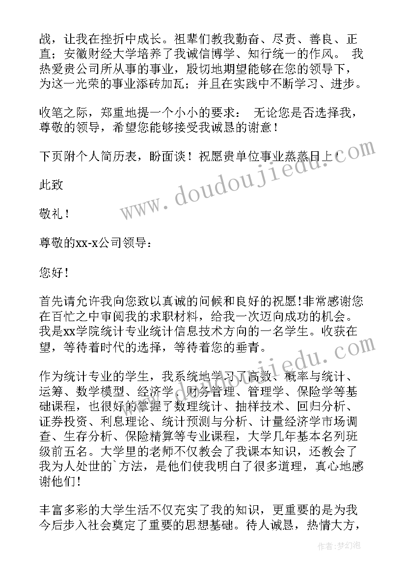 大专毕业生自荐书 大专生毕业自荐书(大全9篇)