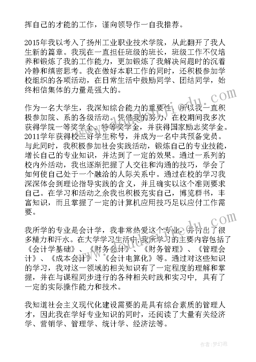 大专毕业生自荐书 大专生毕业自荐书(大全9篇)