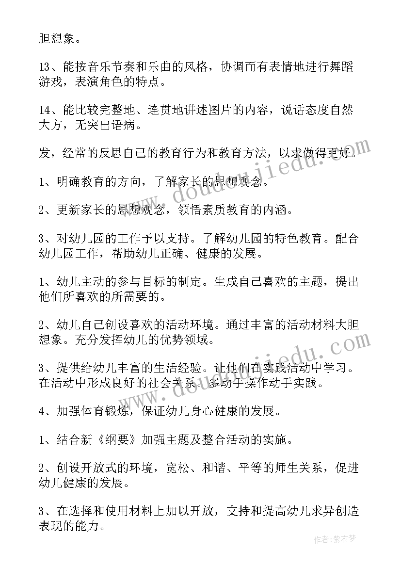 幼儿园班主任工作计划大班第一学期(通用6篇)