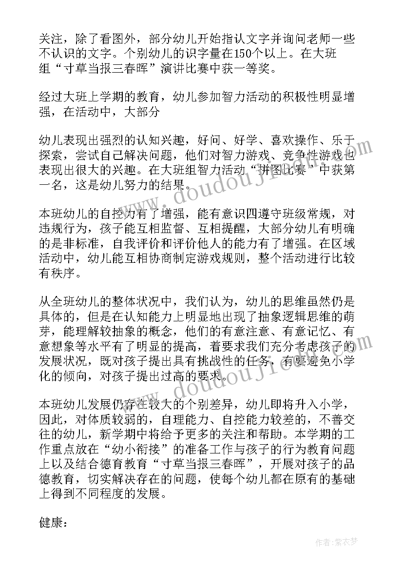 幼儿园班主任工作计划大班第一学期(通用6篇)