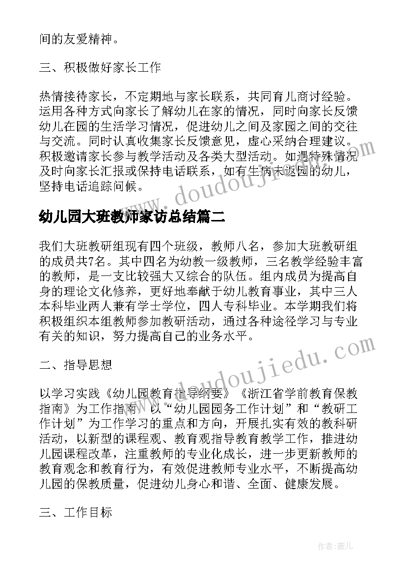 幼儿园大班教师家访总结(汇总5篇)