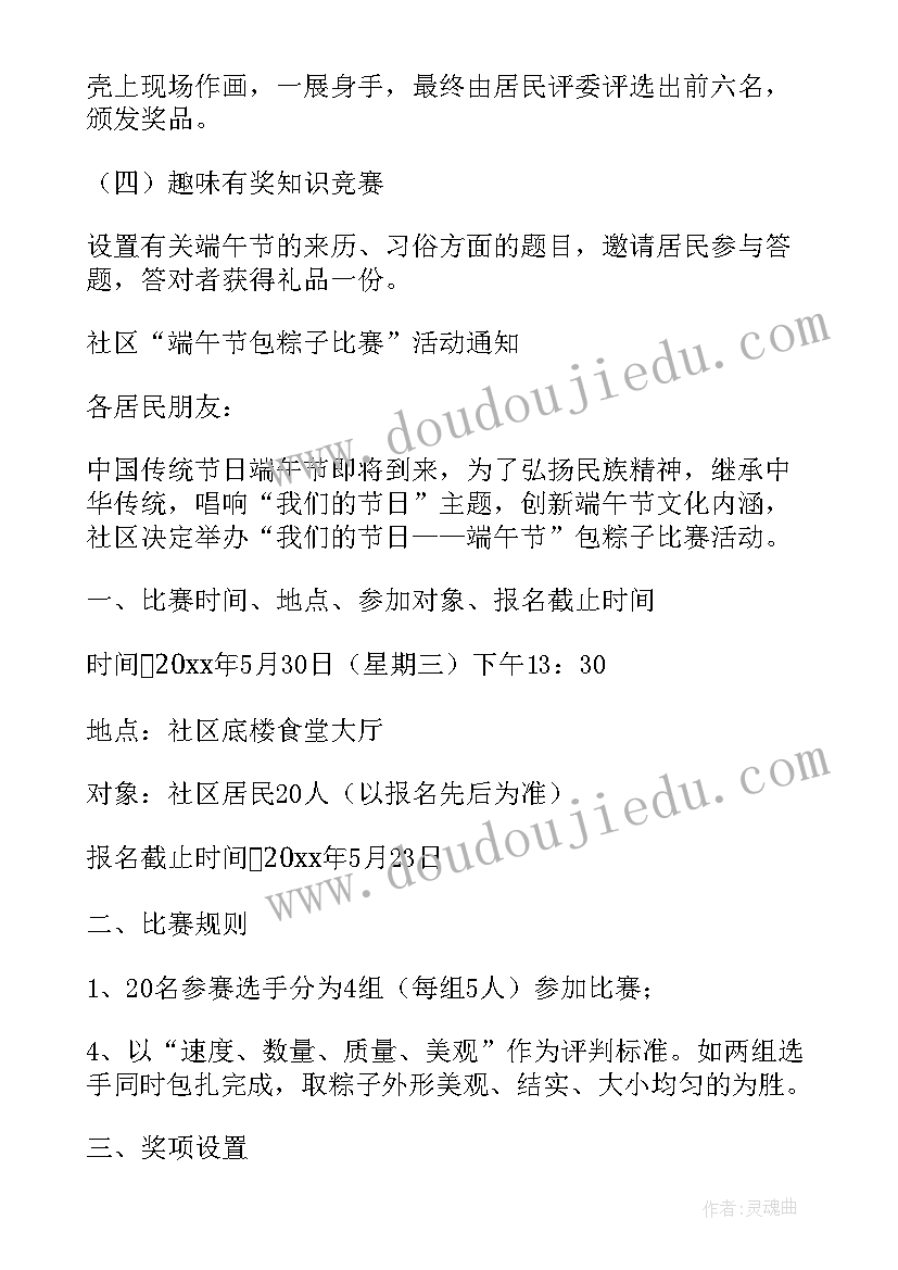 小区物业端午节活动 物业端午节活动方案(实用10篇)