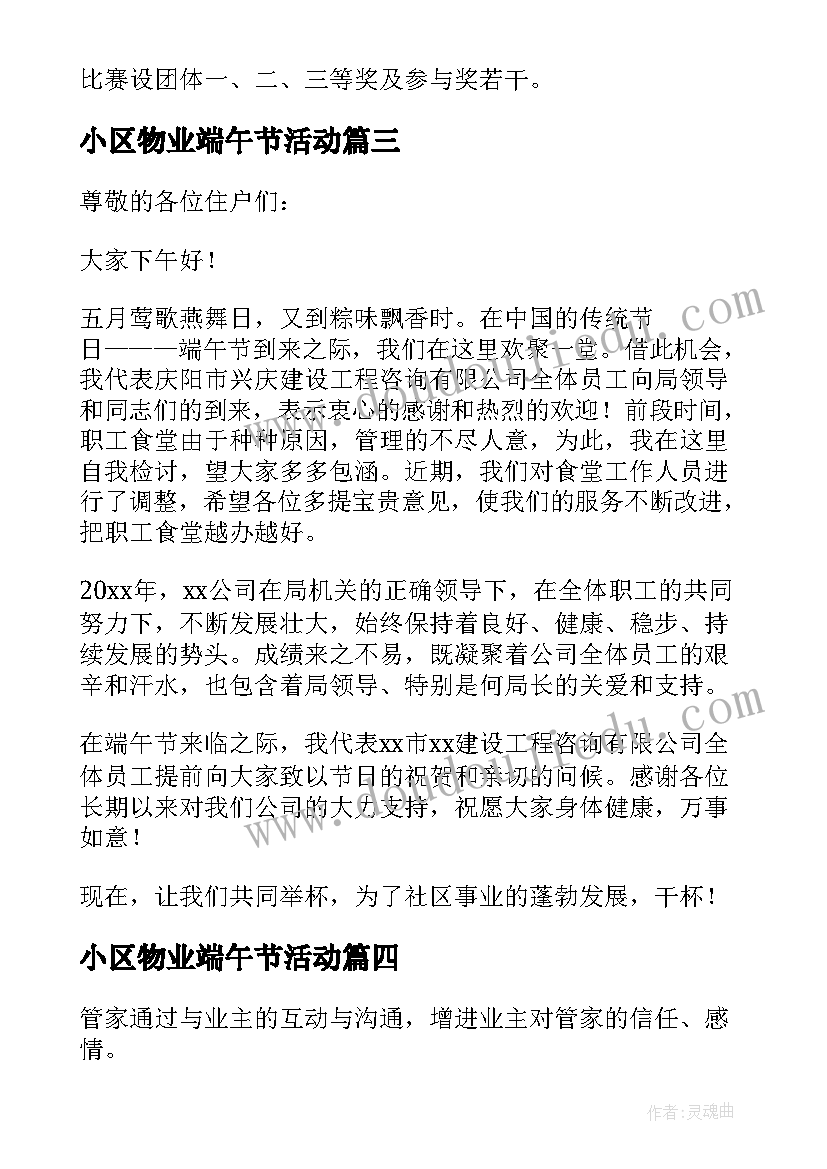 小区物业端午节活动 物业端午节活动方案(实用10篇)