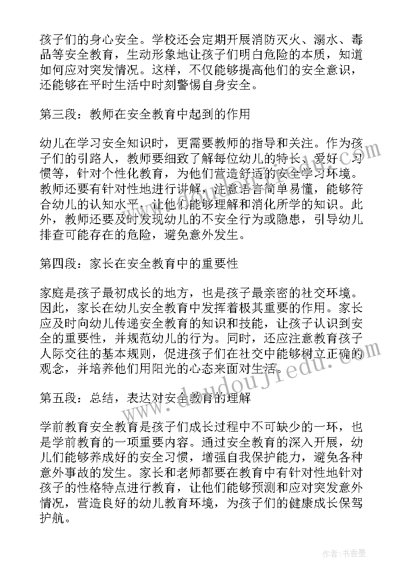 2023年小学一年级上学期班主任安全工作总结 学前教育安全教育心得体会(实用8篇)