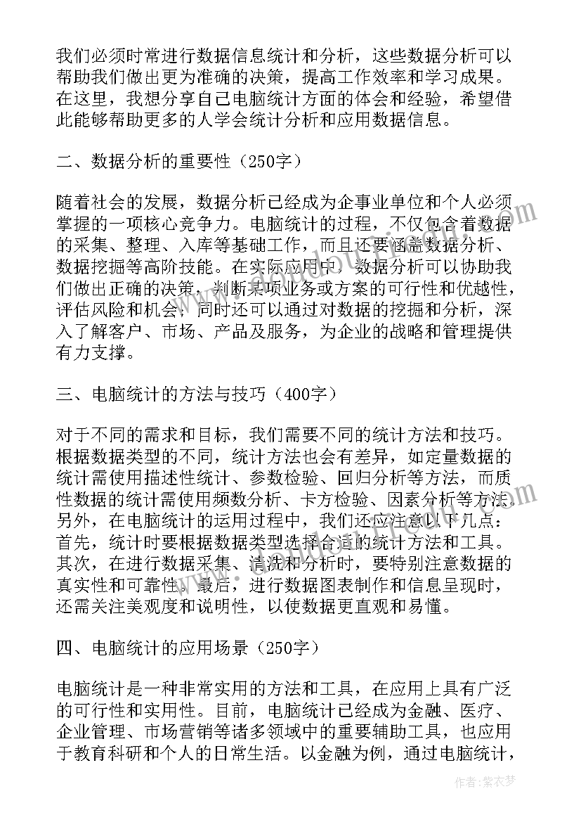 2023年统计自查自纠报告(汇总5篇)