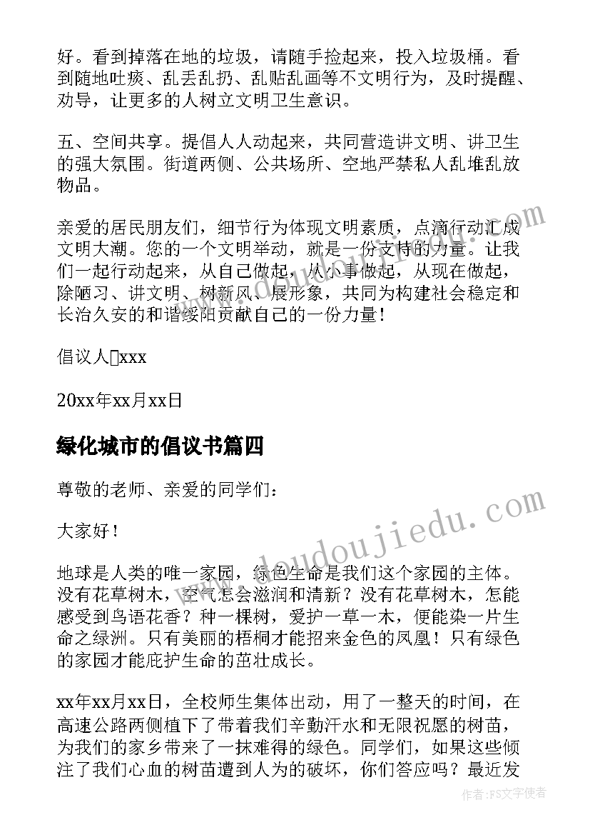 2023年绿化城市的倡议书 绿化城市倡议书(模板10篇)