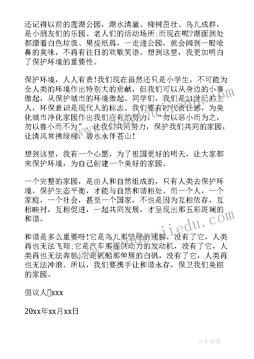 绿化城市的倡议书(模板8篇)