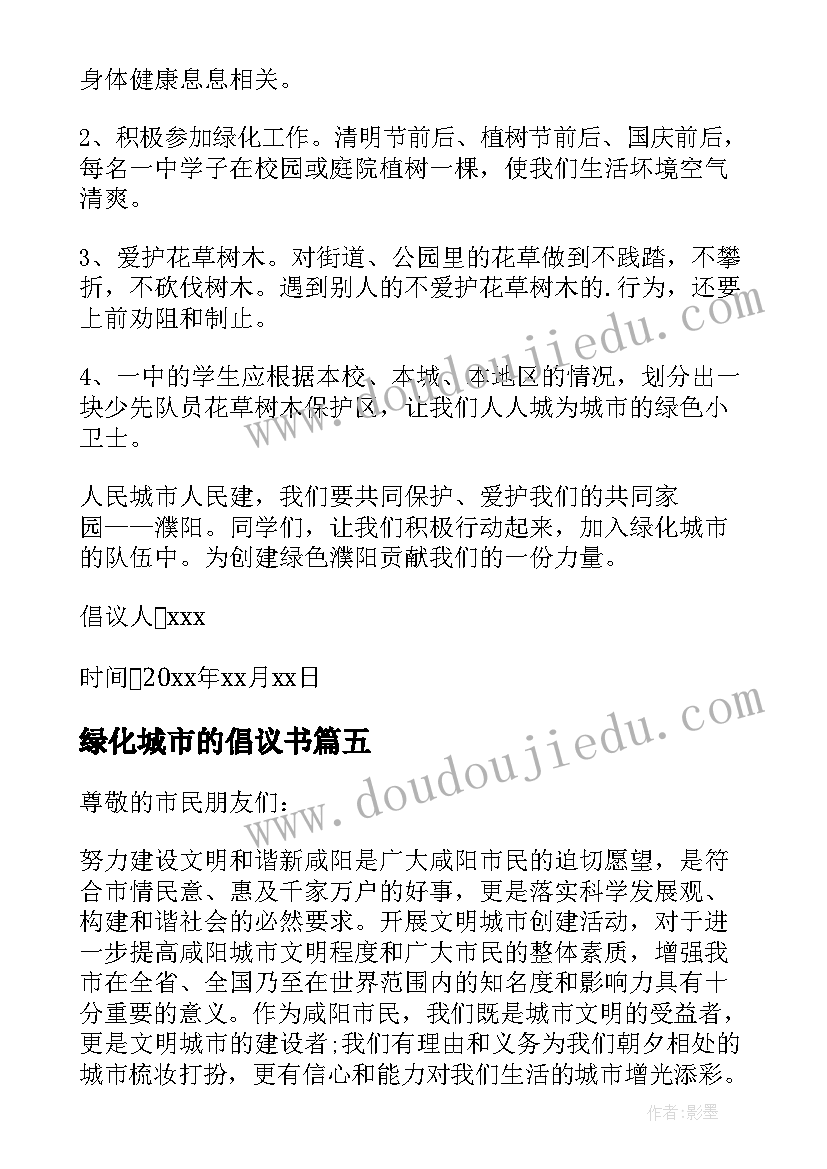 绿化城市的倡议书(模板8篇)