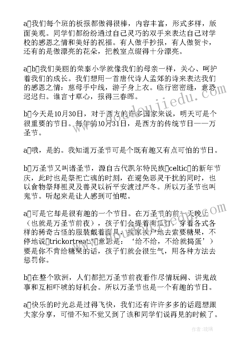 五年级校园广播稿(模板7篇)