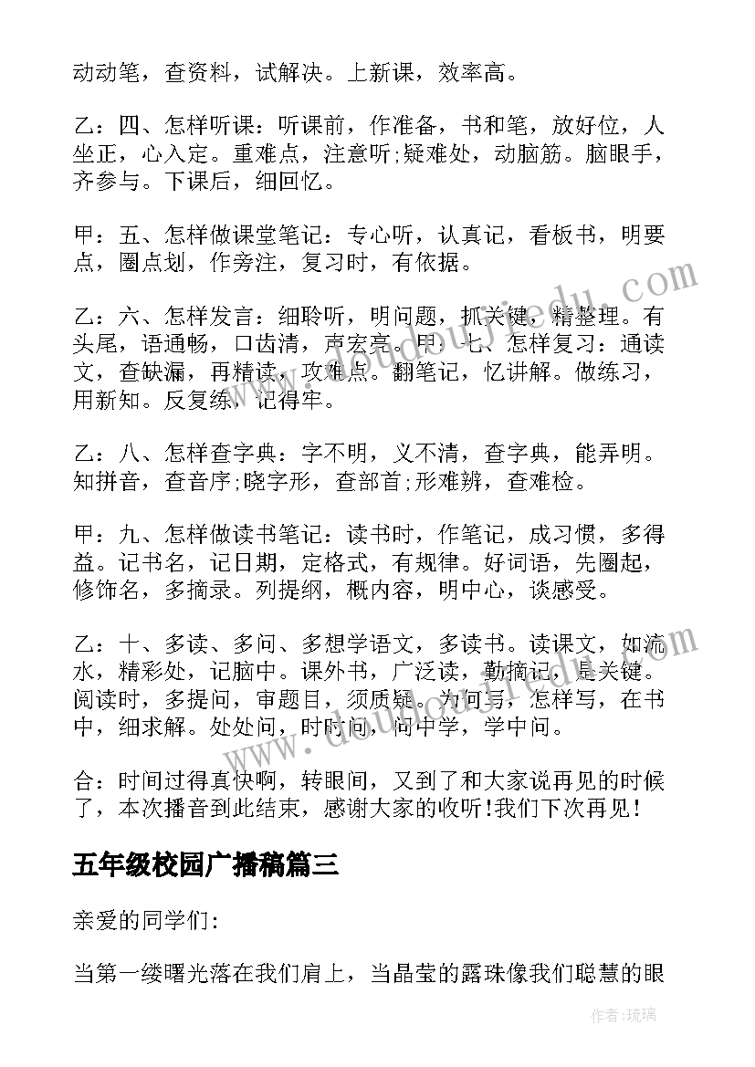 五年级校园广播稿(模板7篇)