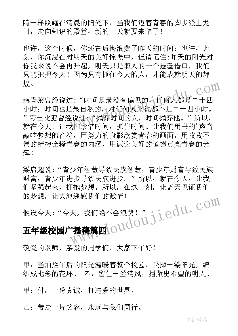 五年级校园广播稿(模板7篇)