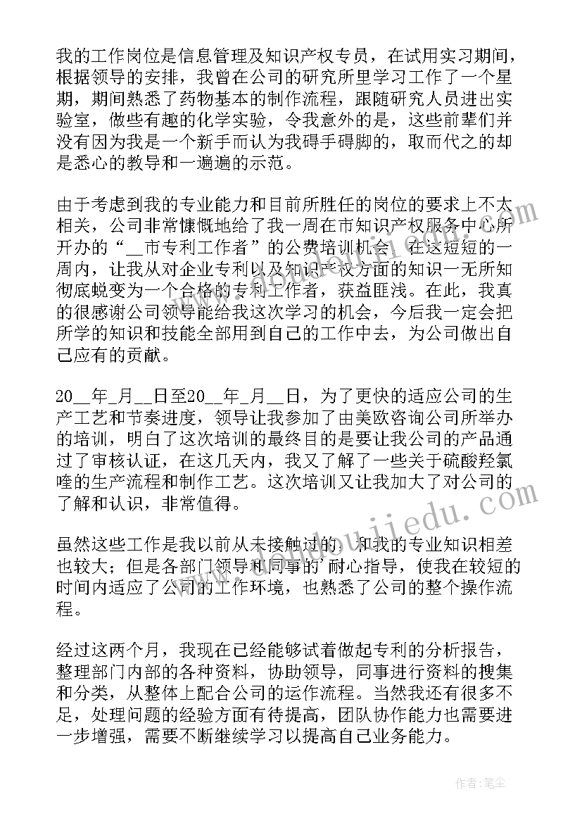 最新实习期工作评价 实习期转正工作总结(模板6篇)