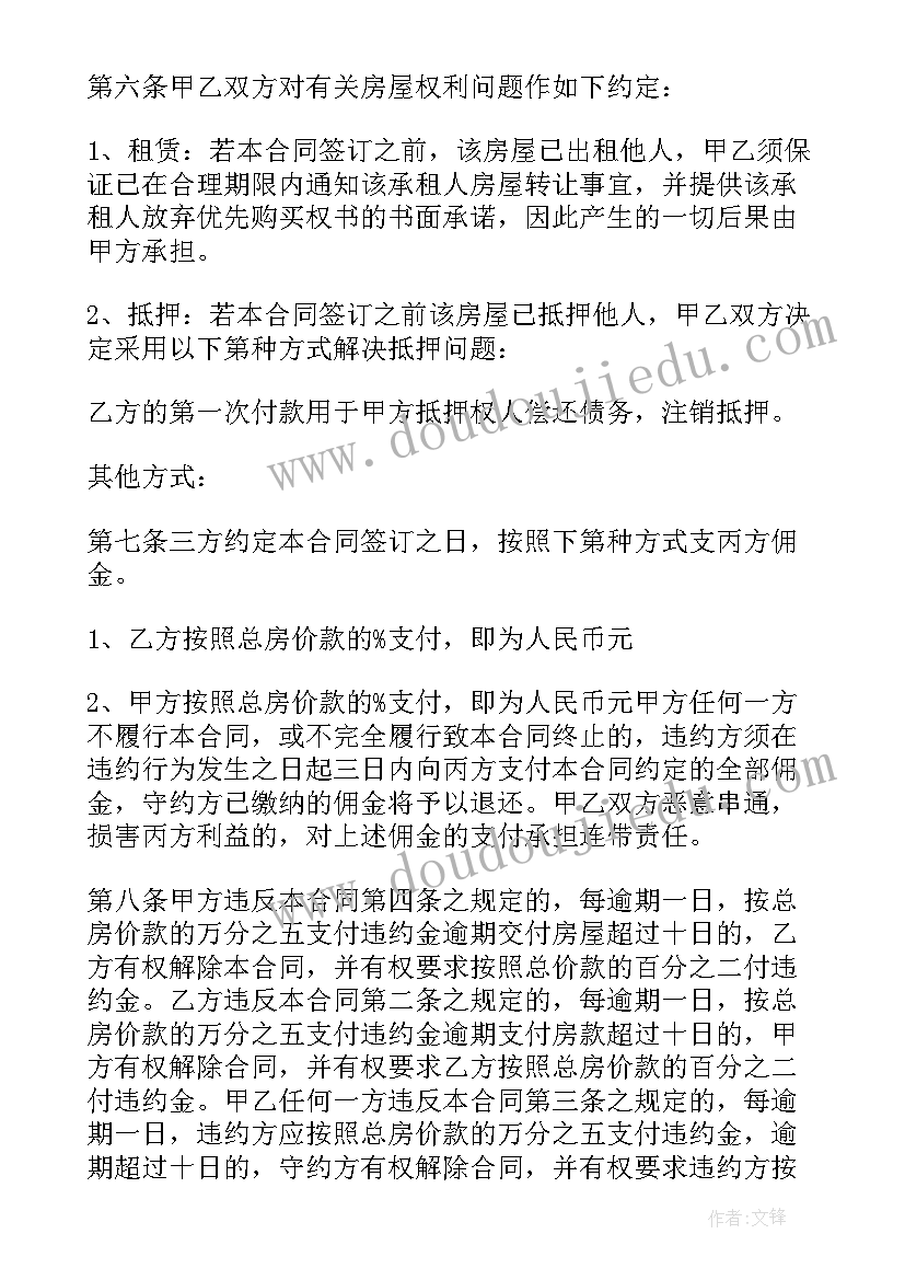 最新买卖房屋定金合同卖家丢了办 房屋居间买卖定金合同(优质5篇)