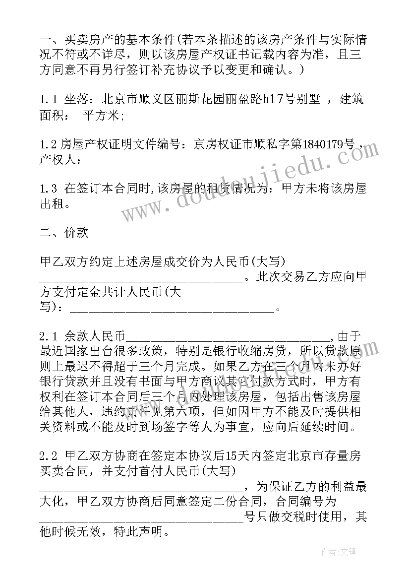 最新买卖房屋定金合同卖家丢了办 房屋居间买卖定金合同(优质5篇)