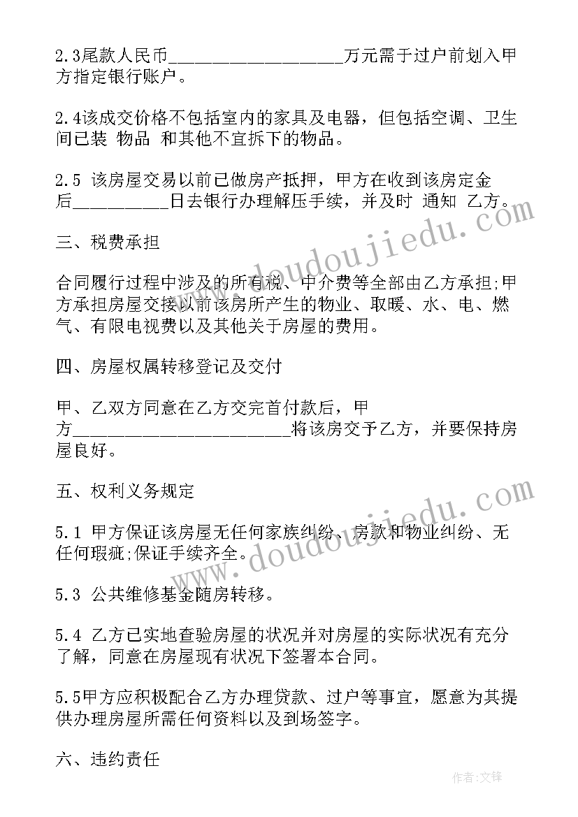 最新买卖房屋定金合同卖家丢了办 房屋居间买卖定金合同(优质5篇)