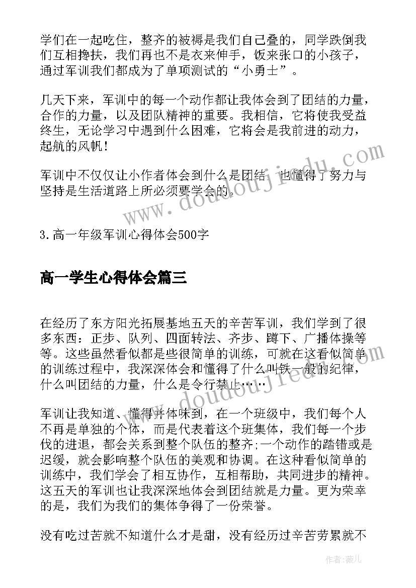 高一学生心得体会(汇总5篇)