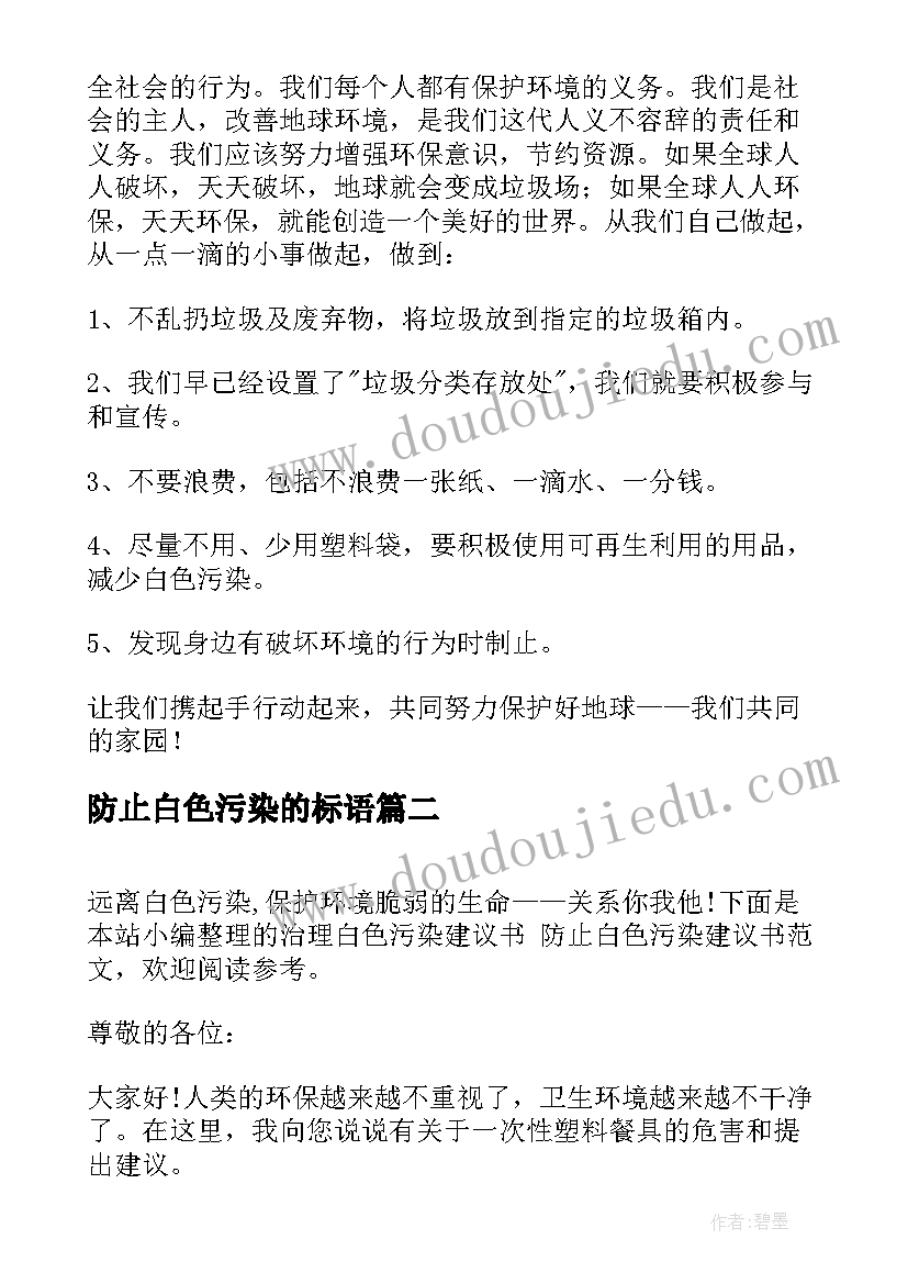 2023年防止白色污染的标语(模板5篇)