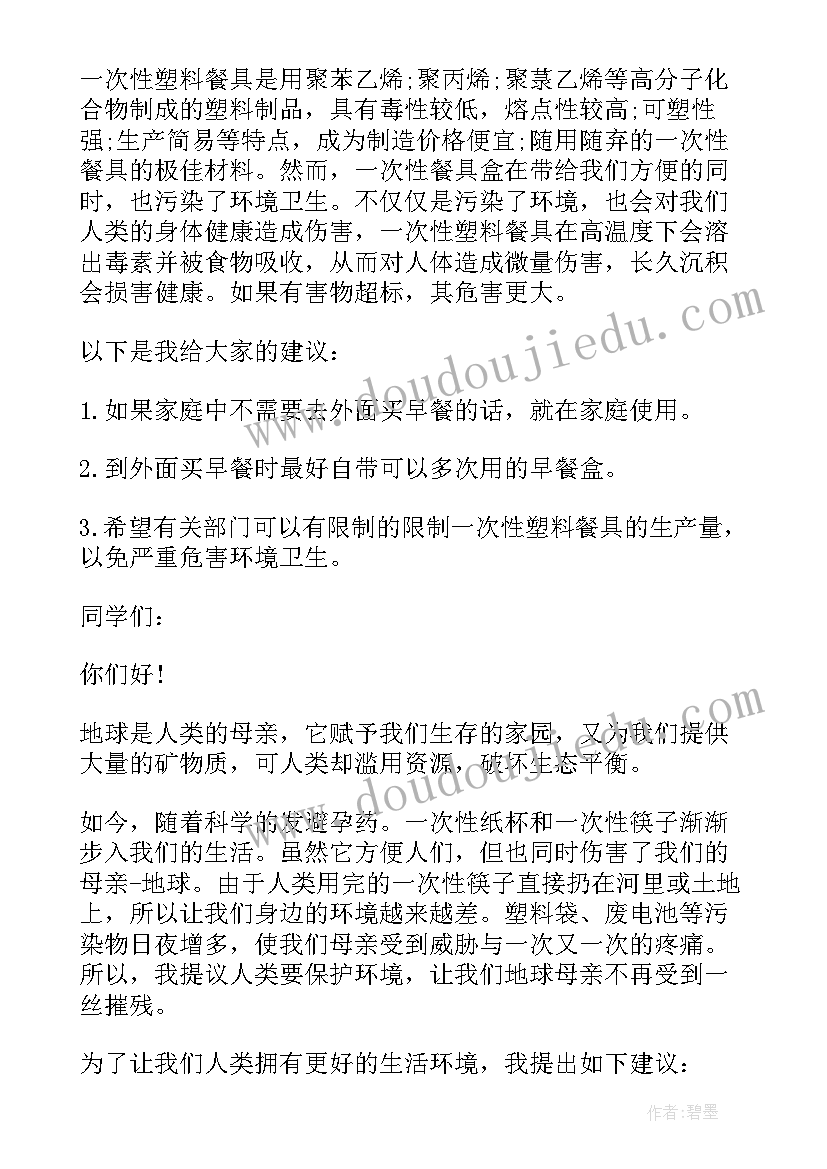 2023年防止白色污染的标语(模板5篇)