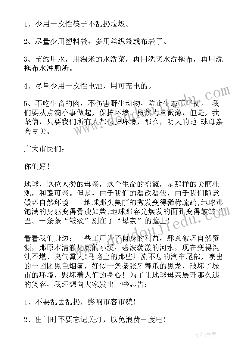 2023年防止白色污染的标语(模板5篇)