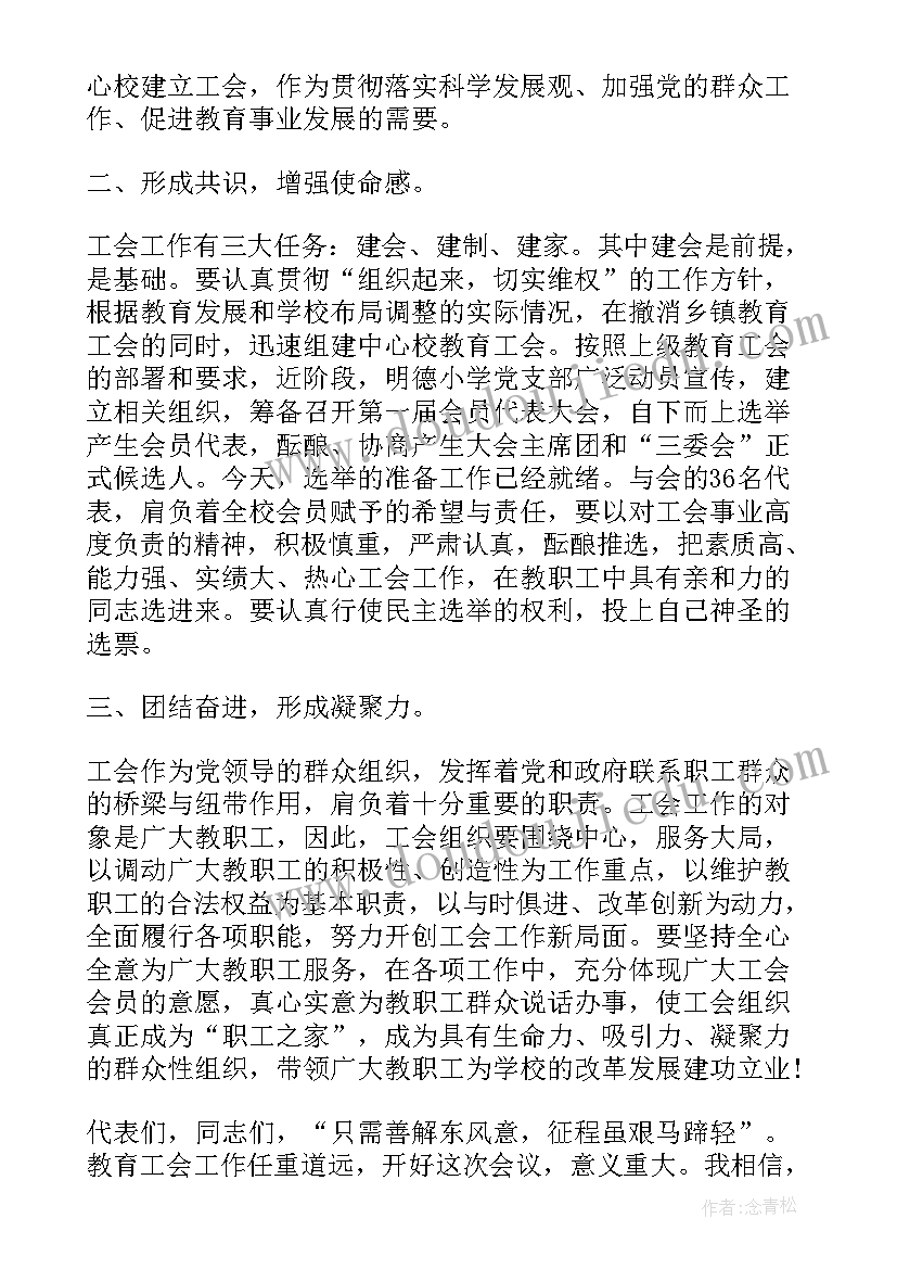 市总工会领导致辞(精选5篇)