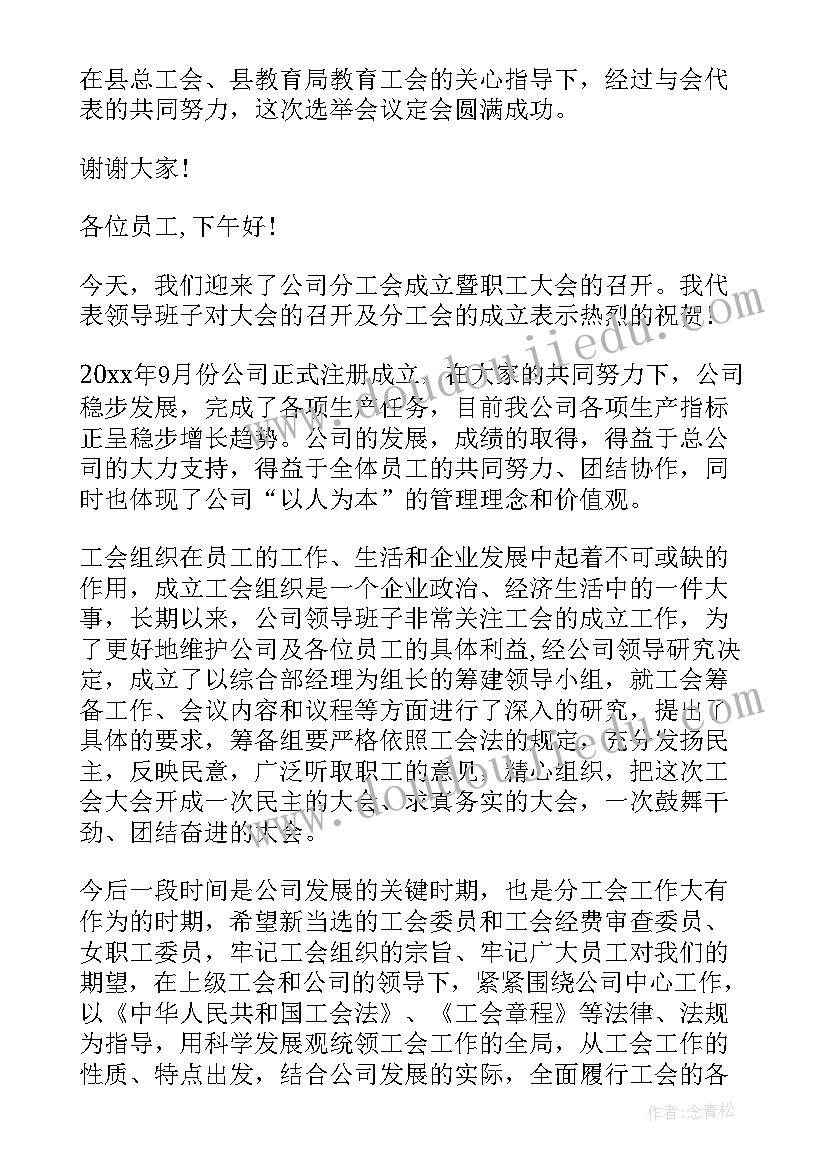 市总工会领导致辞(精选5篇)