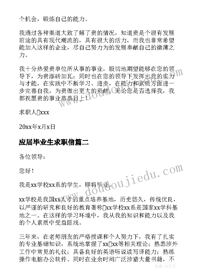 最新应届毕业生求职信(优质9篇)