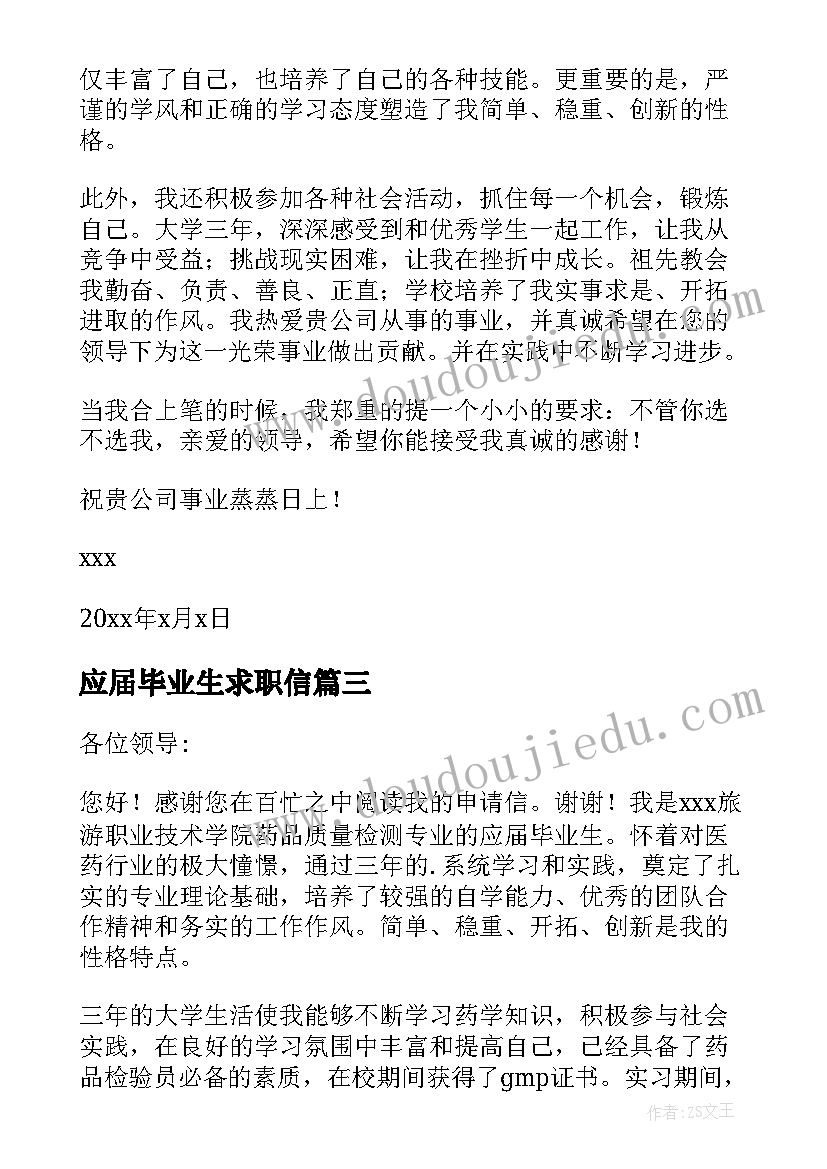 最新应届毕业生求职信(优质9篇)