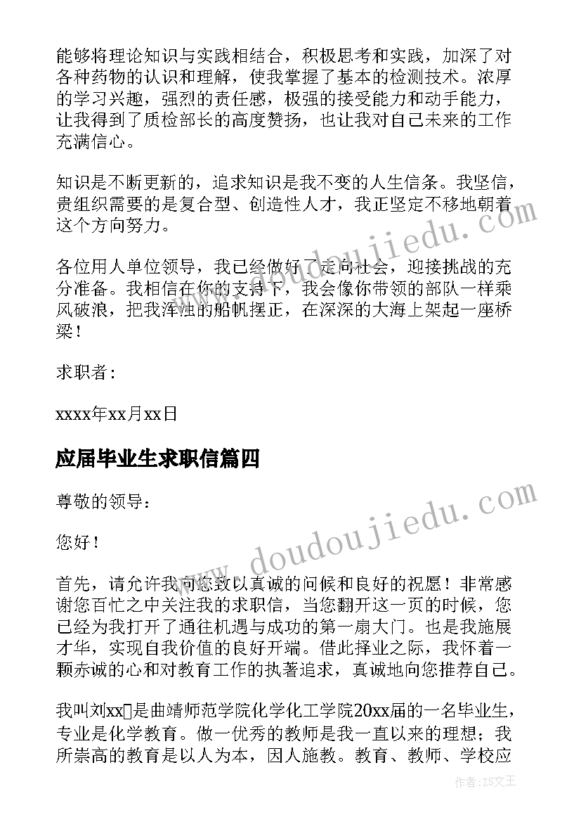 最新应届毕业生求职信(优质9篇)