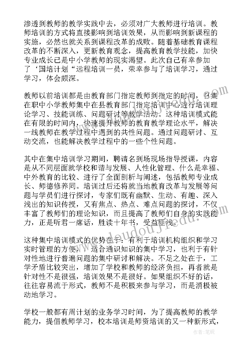 最新国培计划研修总结 国培研修工作计划(汇总5篇)