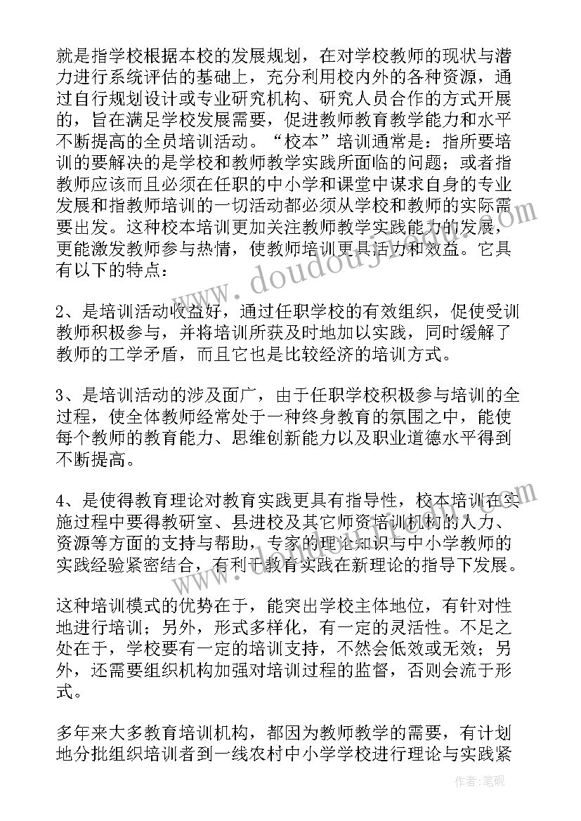 最新国培计划研修总结 国培研修工作计划(汇总5篇)