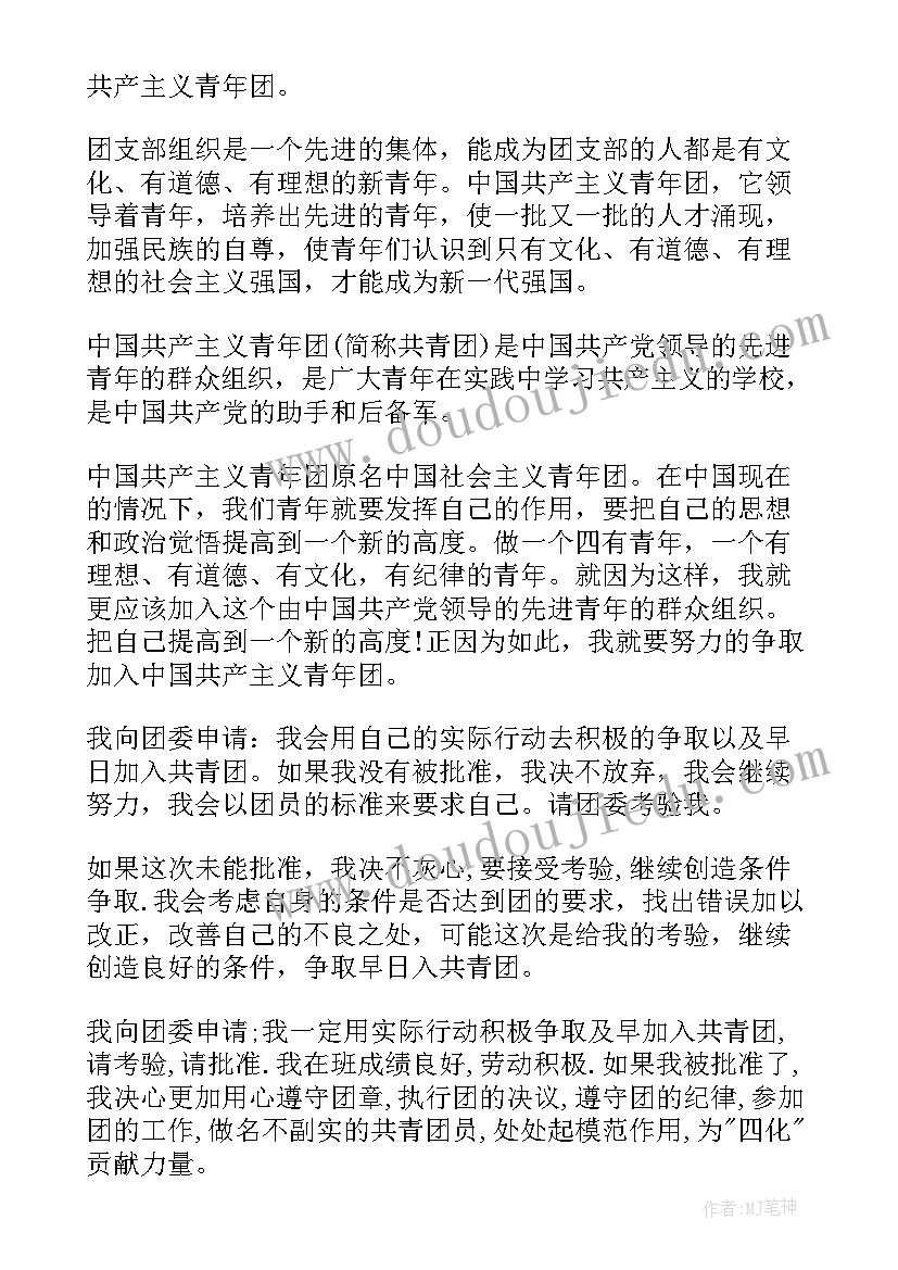 入团申请书高一新生 高一新生入团申请书(优秀6篇)