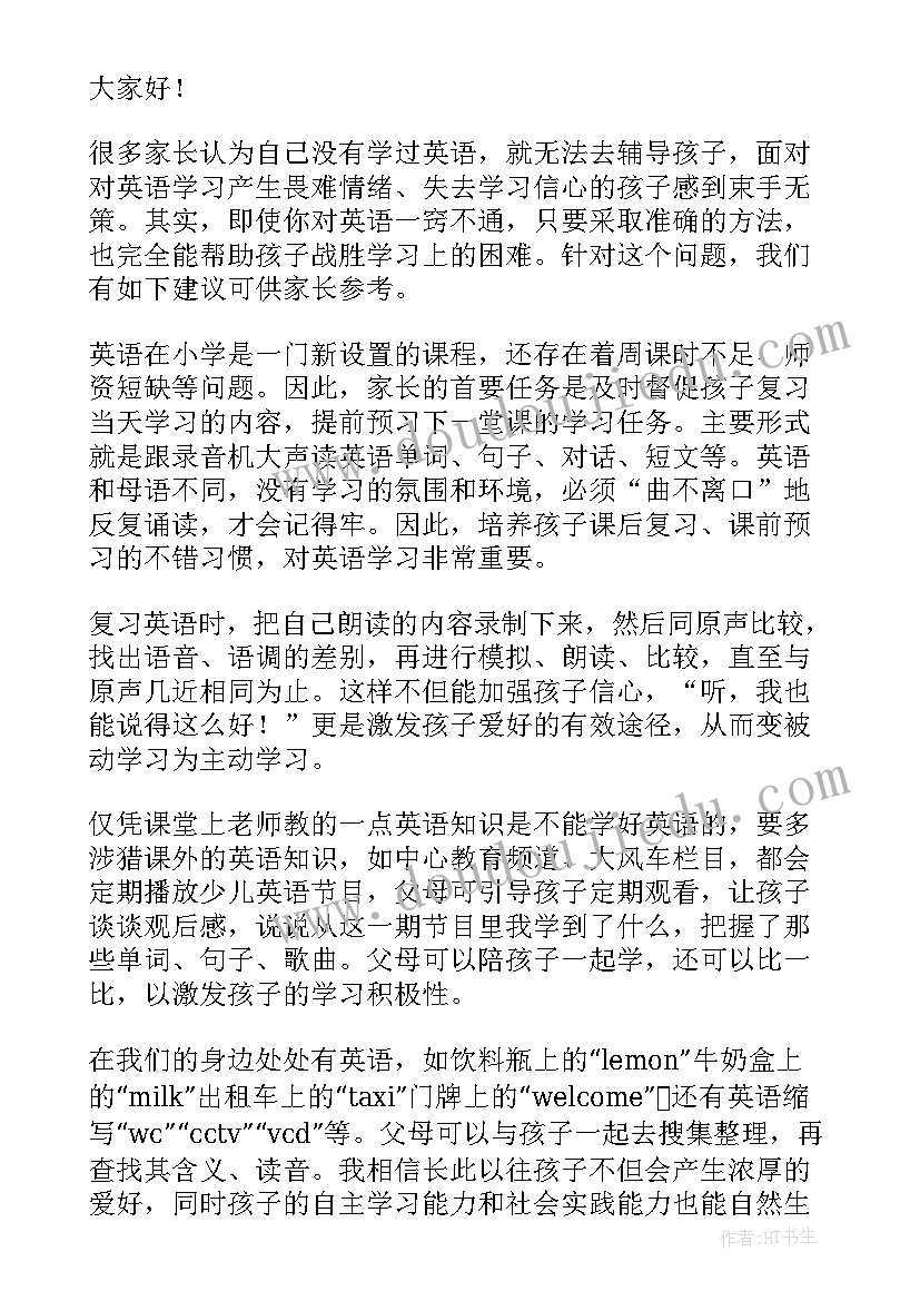 最新五年级家长会家长发言稿(精选9篇)