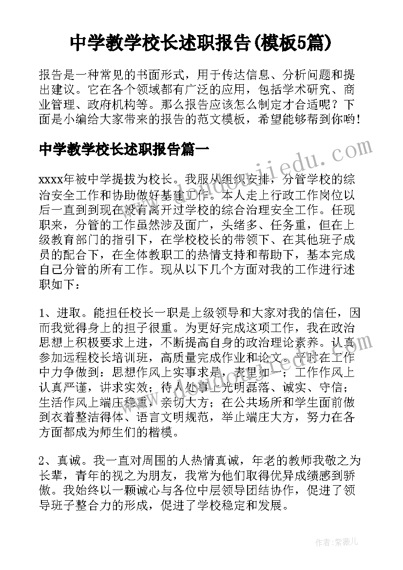 中学教学校长述职报告(模板5篇)