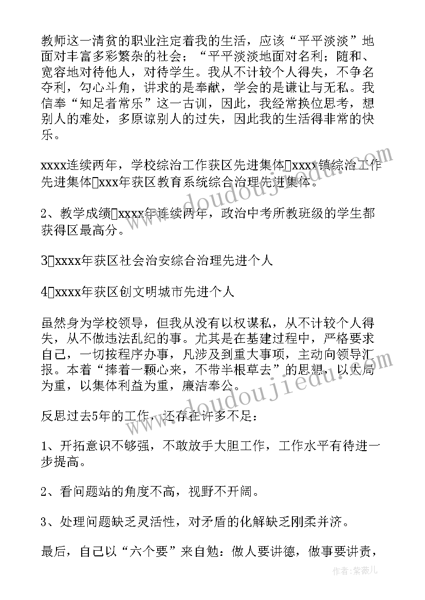 中学教学校长述职报告(模板5篇)