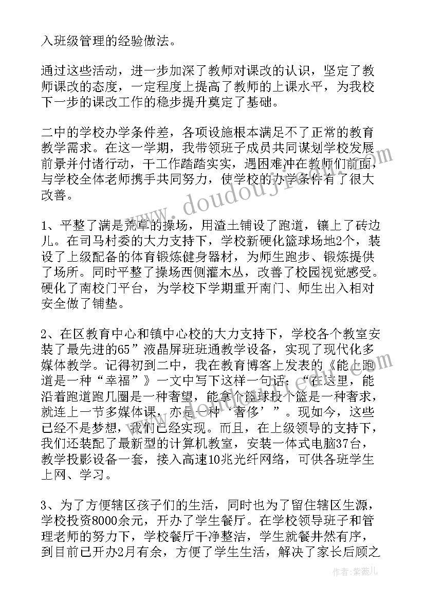 中学教学校长述职报告(模板5篇)