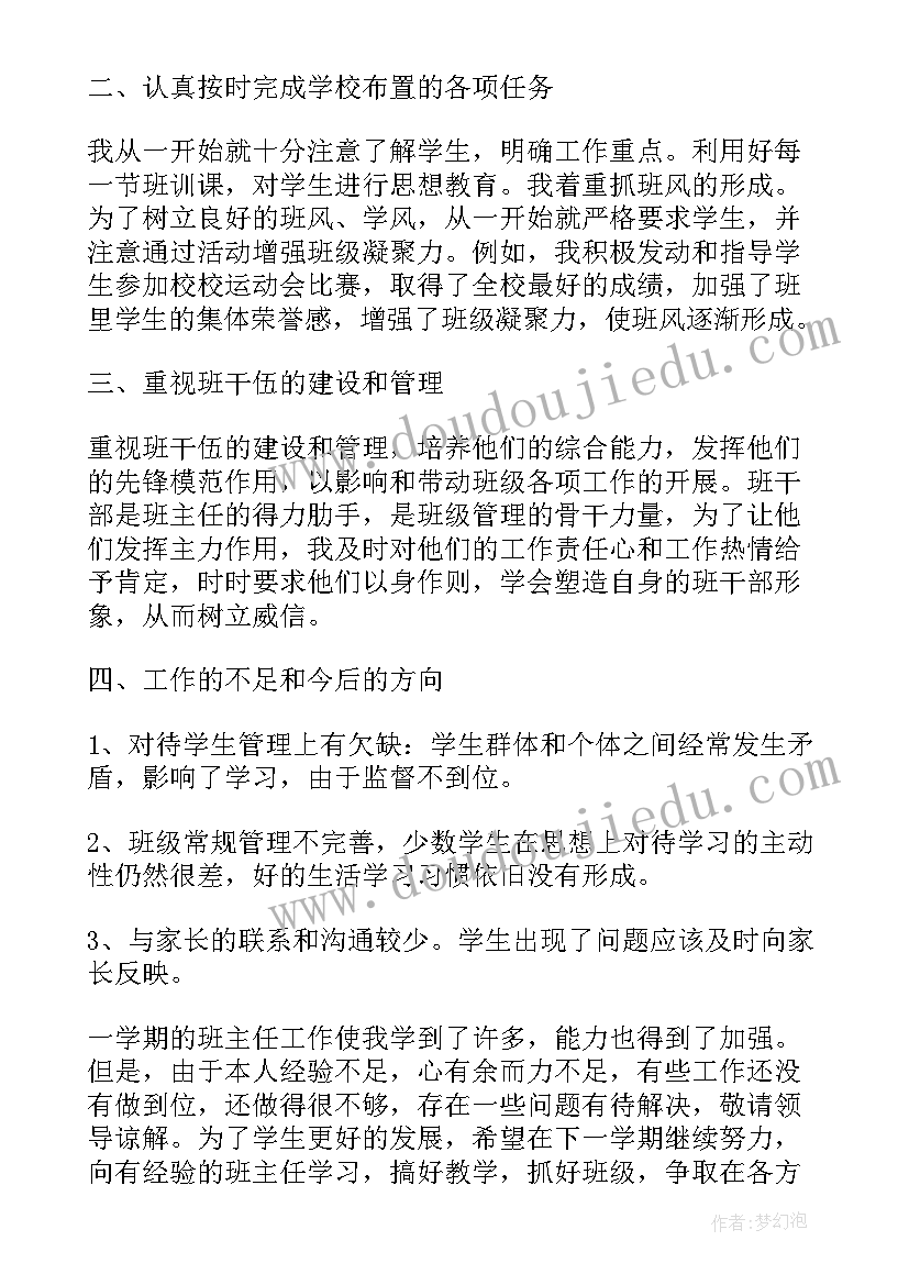 最新高中班主任期中工作总结与反思(优质9篇)