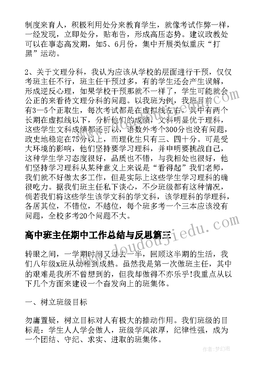 最新高中班主任期中工作总结与反思(优质9篇)