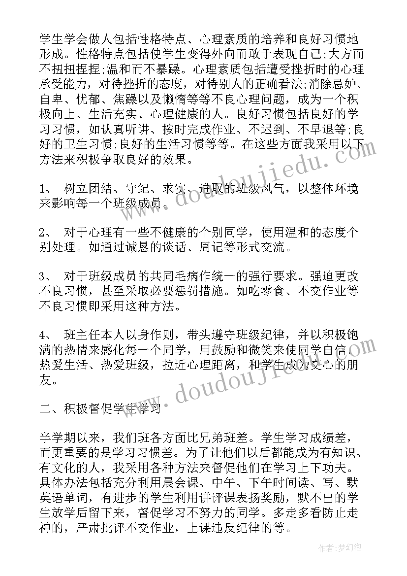 最新高中班主任期中工作总结与反思(优质9篇)