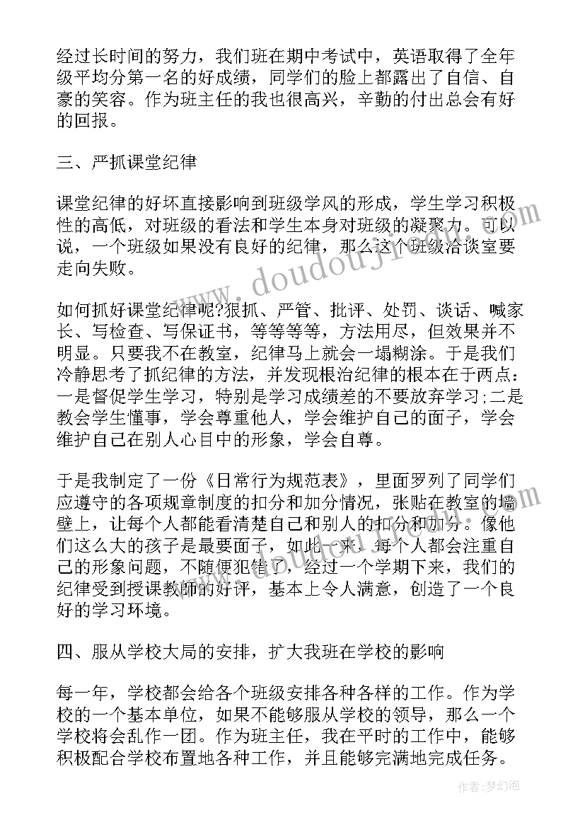 最新高中班主任期中工作总结与反思(优质9篇)