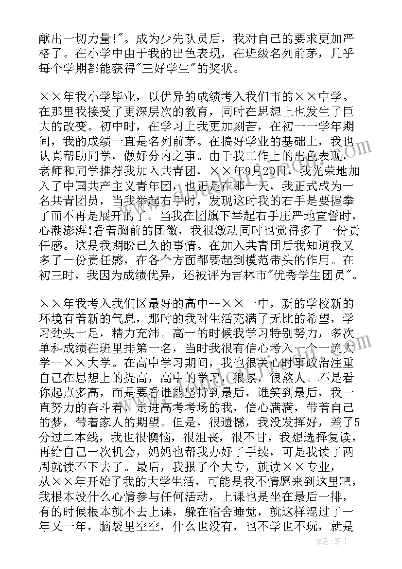 2023年入党申请书的成长经历情况(大全5篇)