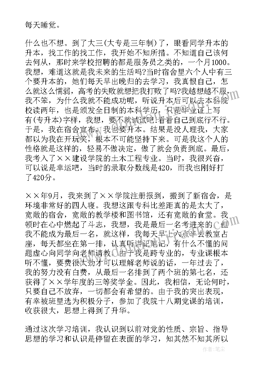 2023年入党申请书的成长经历情况(大全5篇)