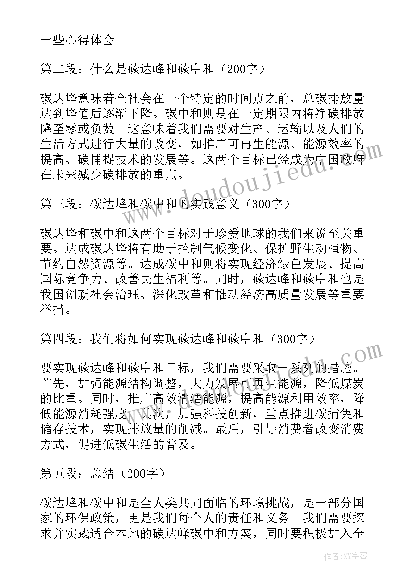 2023年碳达峰碳中和论文(优秀5篇)