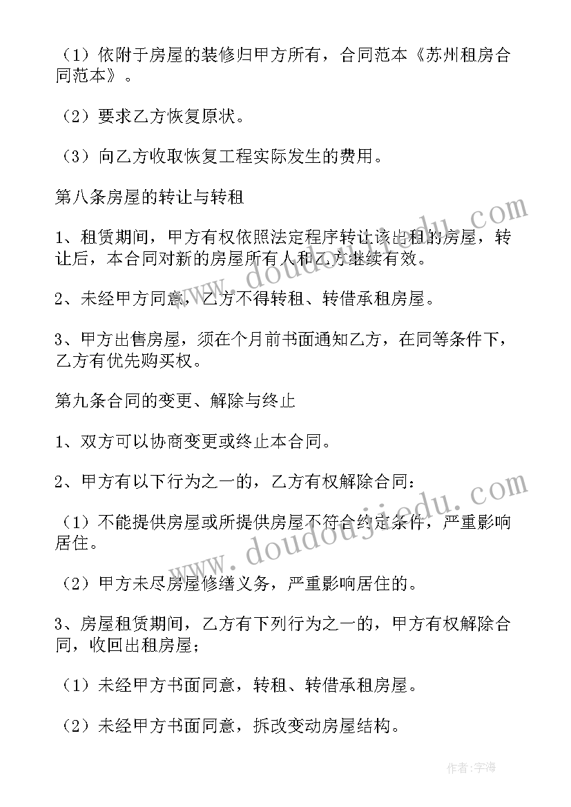 最新普通租房合同书表格(精选5篇)