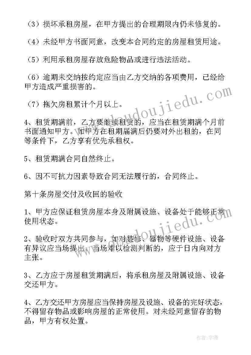 最新普通租房合同书表格(精选5篇)