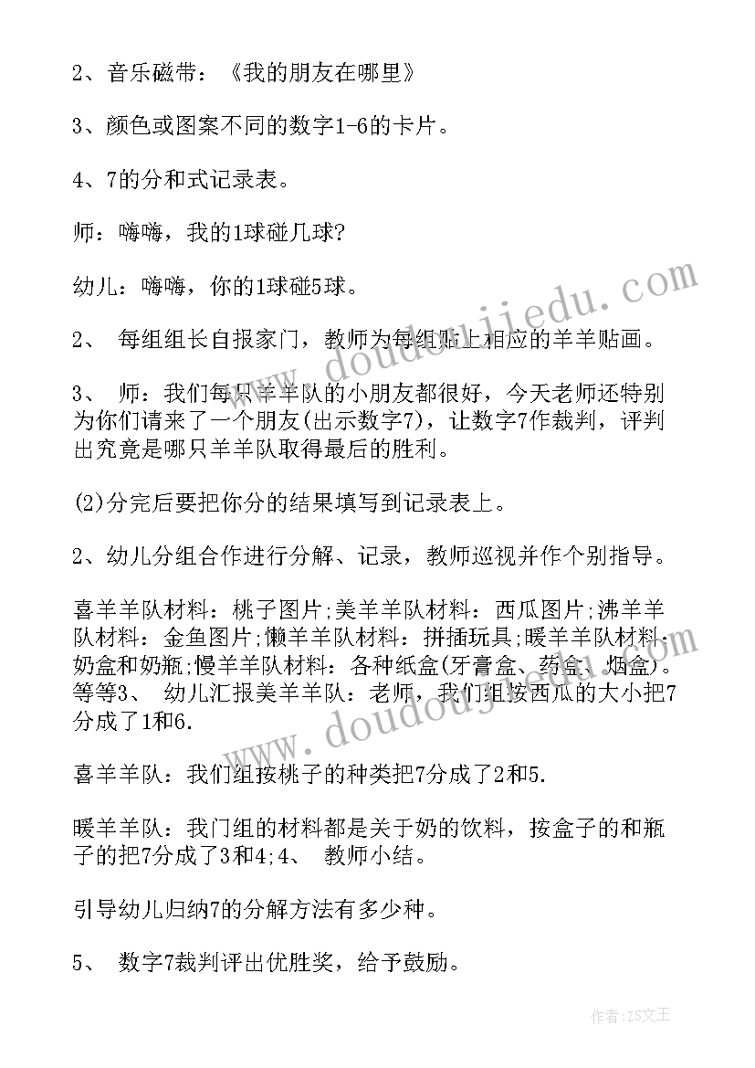 最新大班夏天到了教案反思(实用6篇)