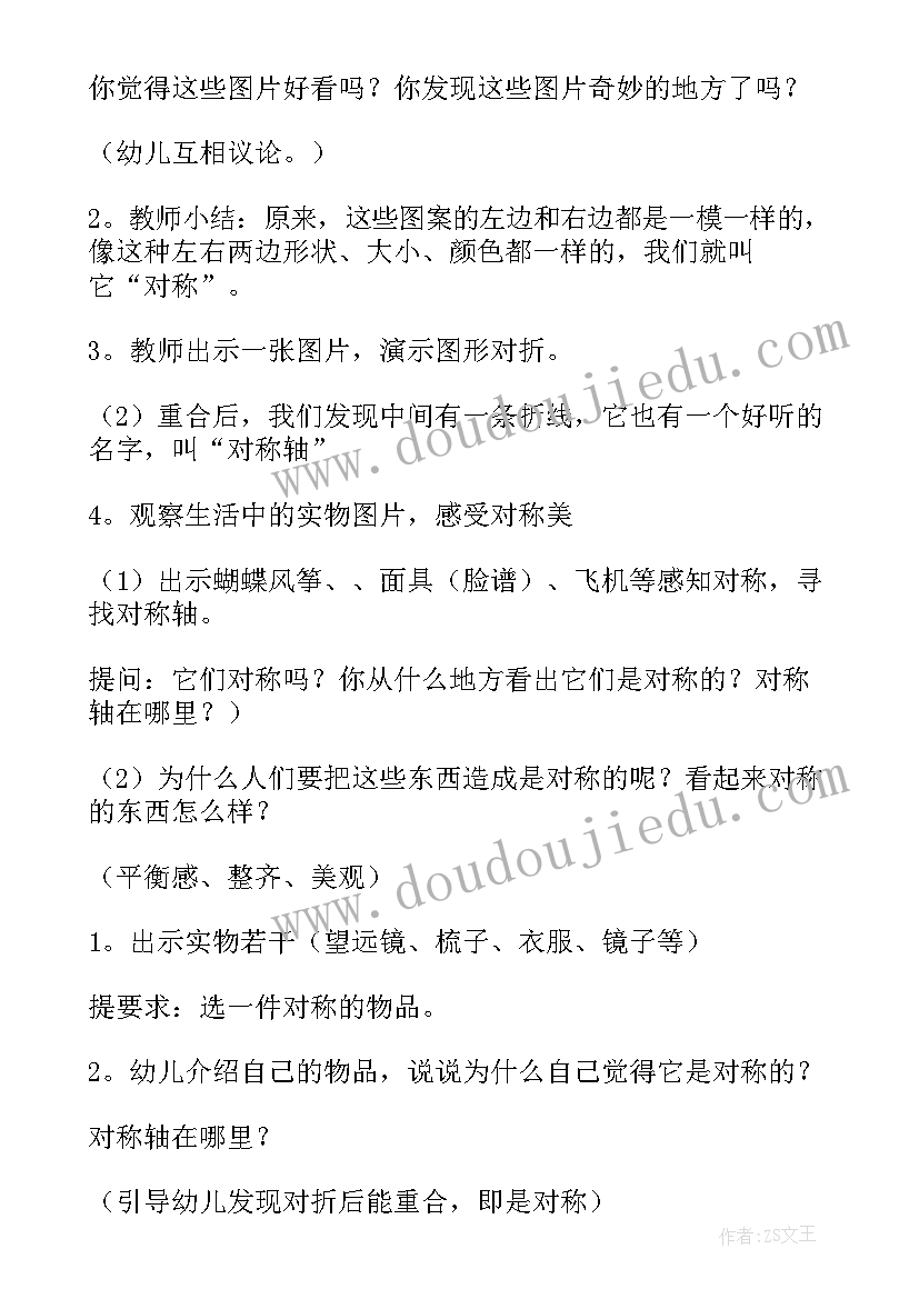 最新大班夏天到了教案反思(实用6篇)