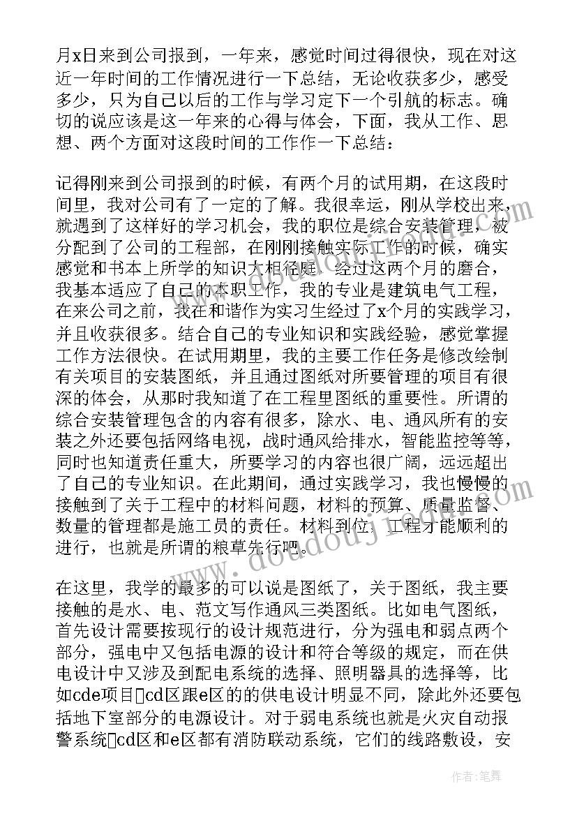 2023年装配工工作总结 装配钳工的工作总结(优秀8篇)