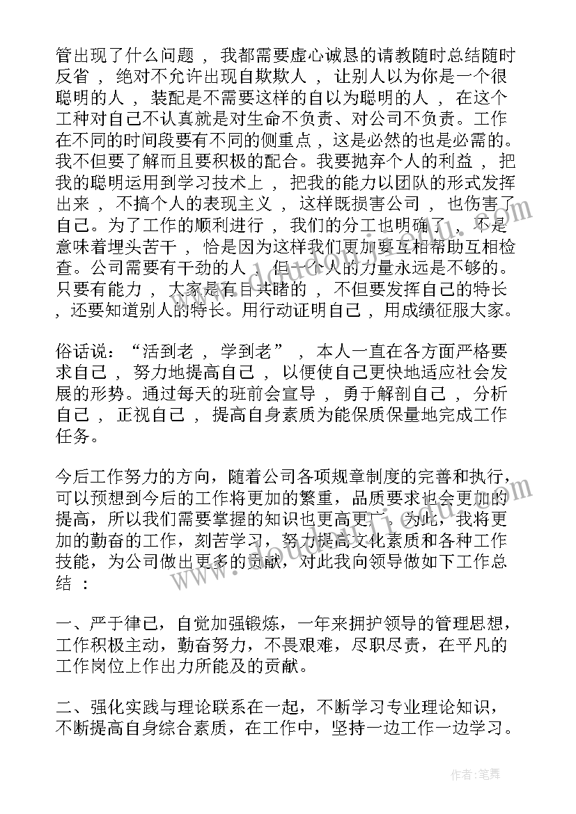 2023年装配工工作总结 装配钳工的工作总结(优秀8篇)