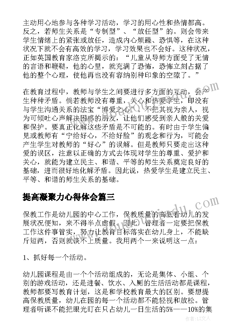 最新提高凝聚力心得体会(优秀6篇)