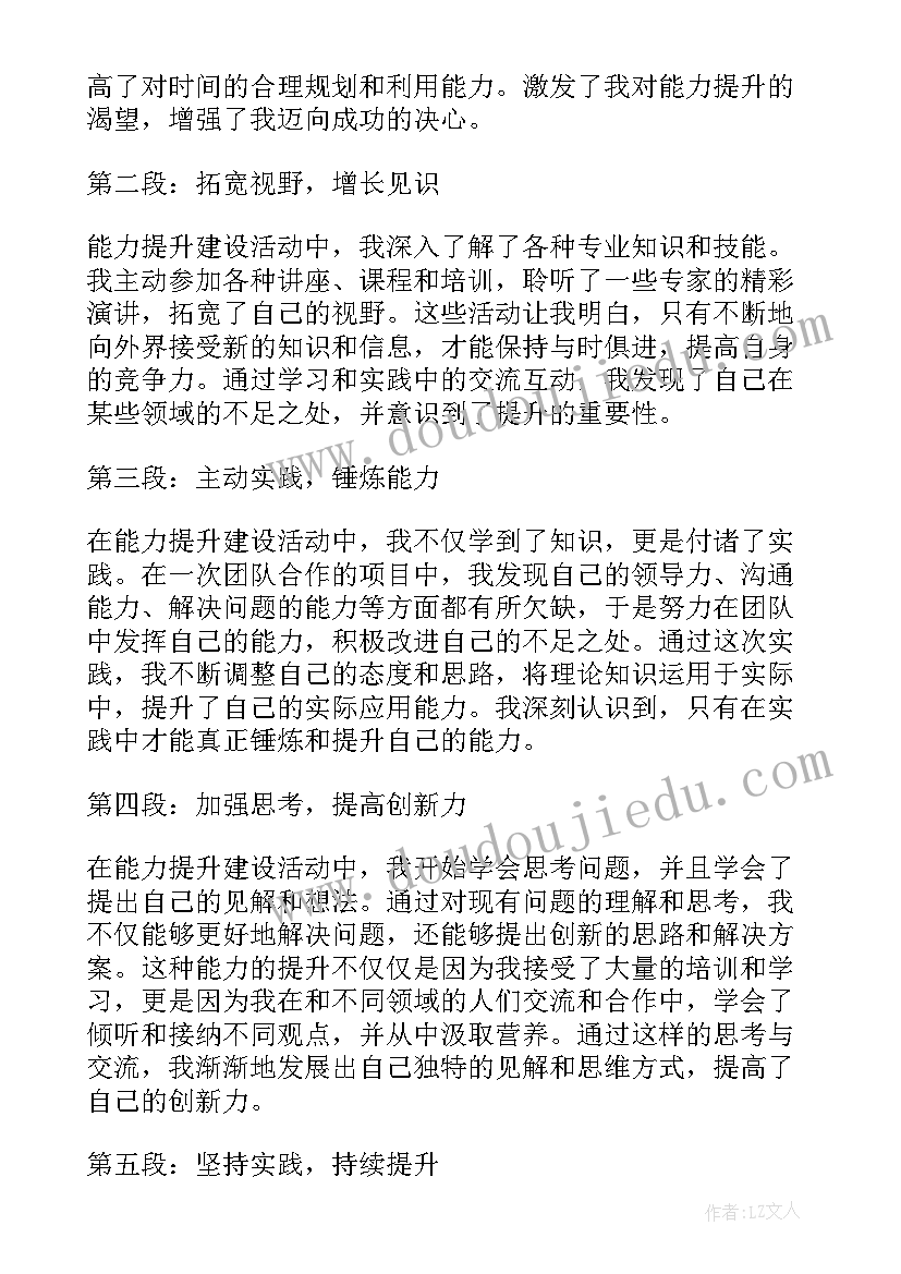 最新提高凝聚力心得体会(优秀6篇)